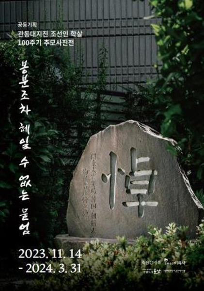 일제강점기 군산역사관, ‘봉분조차 헤일 수 없는 묻엄’
