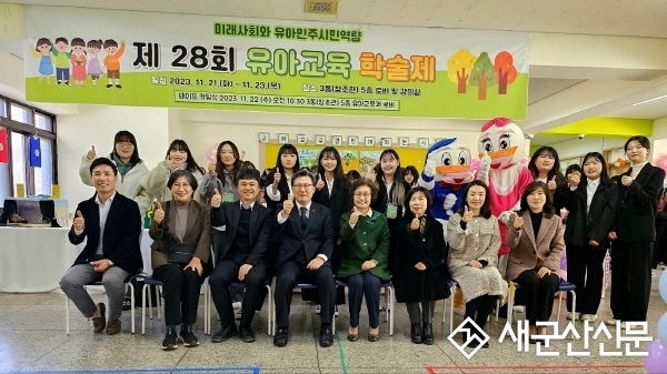 호원대 유아교육과, 제28회 학술제