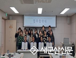 군산청소년문화의집, 조천청소년문화의집  외 3개소 기관과 업무협약 체결   
