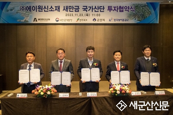 이차전지 음극재 제조시설 건립 협약