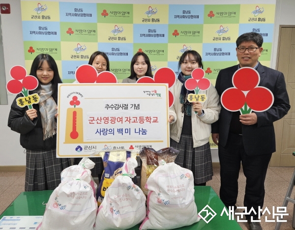 군산영광여고, 추수감사절 기념 쌀 기부