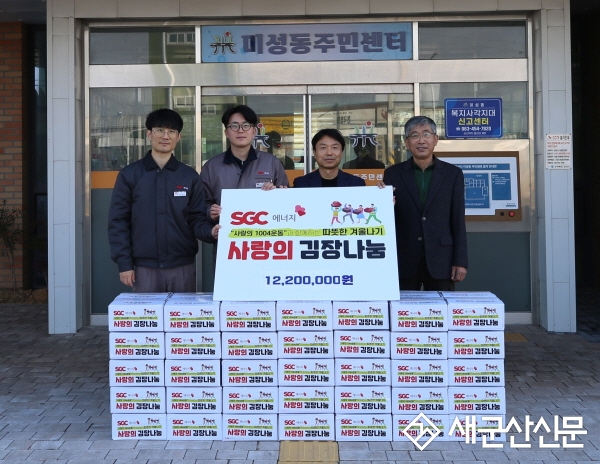 SGC에너지㈜, 미성‧소룡동 성품 나눔