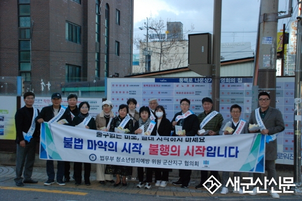 법무부 청소년 범죄예방 군산지구, 청소년 유해업소 환경정화 캠페인
