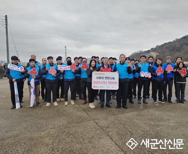 군산도시가스㈜, 군산상공회의소,  동절기 사랑의 연탄‧성금 기부