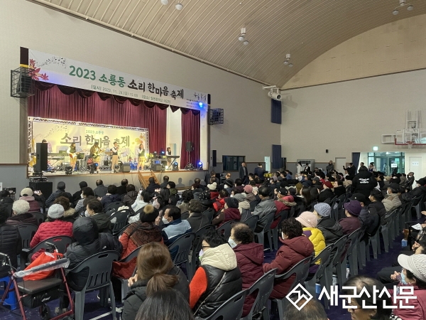 소룡동 주민들 한데 모인 ‘소리 한마음 축제’