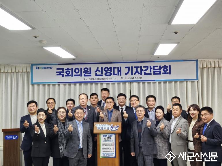 신영대 국회의원, 4년 임기 지역성과 발표