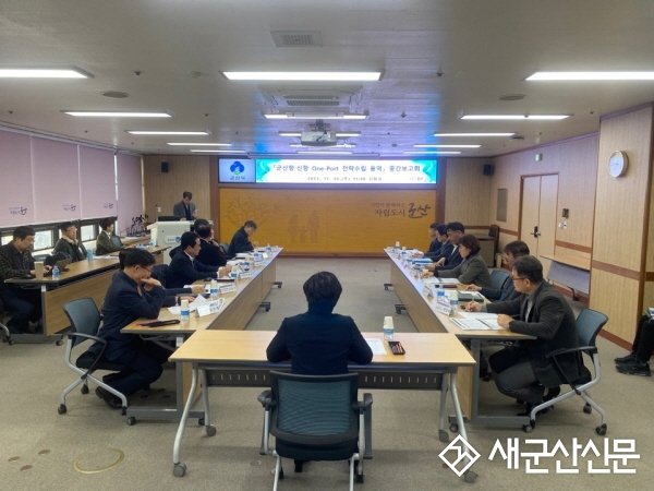 군산항‧새만금신항 One-Port 전략수립 용역 중간보고회