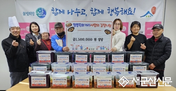 월명동 ‘점보짬뽕’, 사랑의 김장 나눔