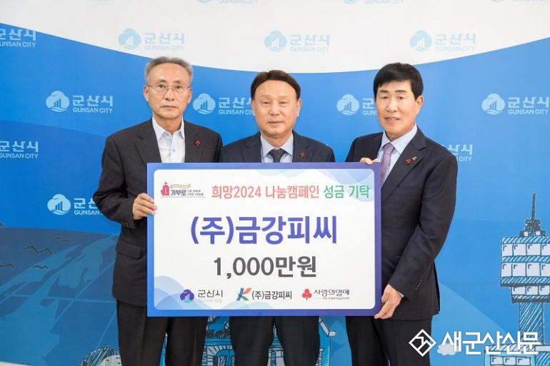 ㈜금강피씨, 연말연시 나눔캠페인 동참