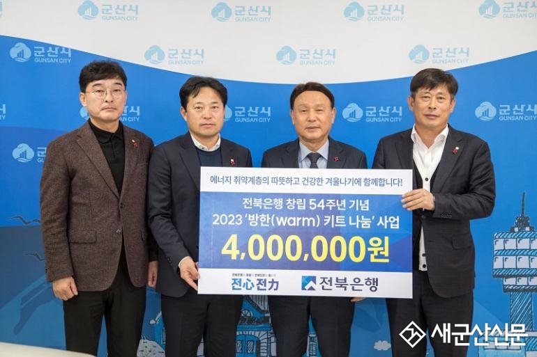 전북은행, 연말연시 나눔 행렬에 동참