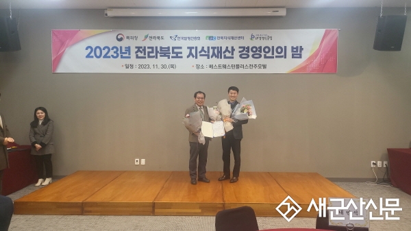 군산원협 고상곤 상무, 한국발명진흥회장 표창