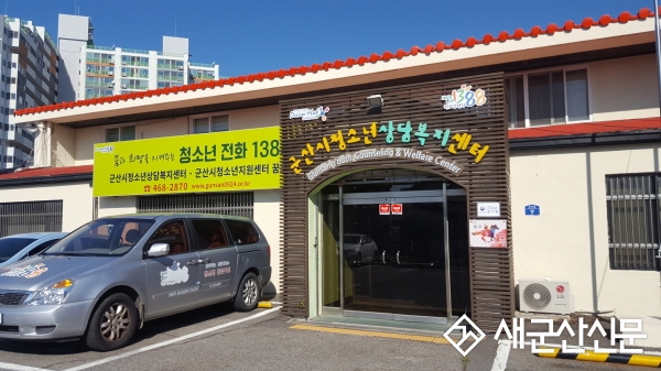 군산시청소년상담복지센터 1388청소년전화 운영