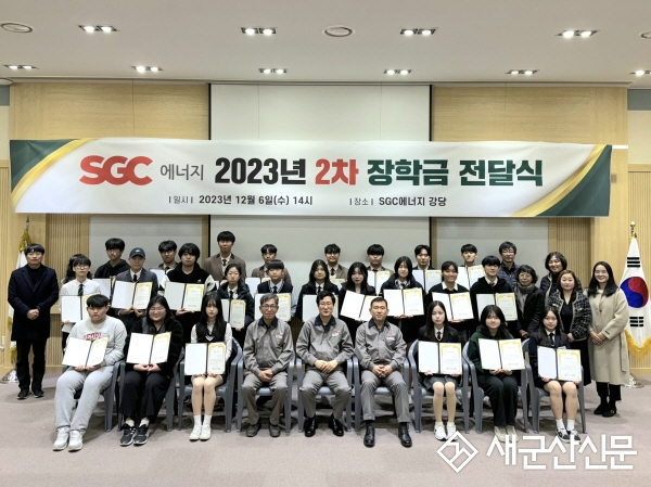 SGC에너지, 발전소 주변 장학금 전달