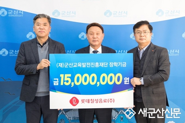 향토기업 롯데칠성음료(주), 장학금 기탁