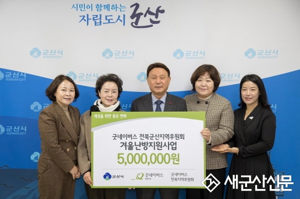 굿네이버스 군산지역후원회, 겨울 이불 50채 기탁