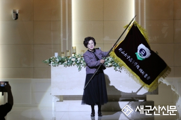 군여고 제14대 강숙리 총동문회장 취임