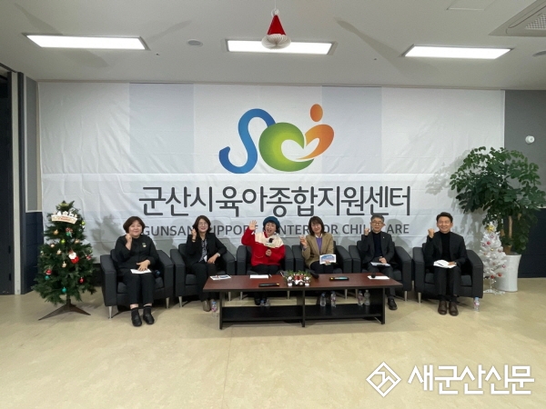 군산시육아종합지원센터, 보육 환경 논의