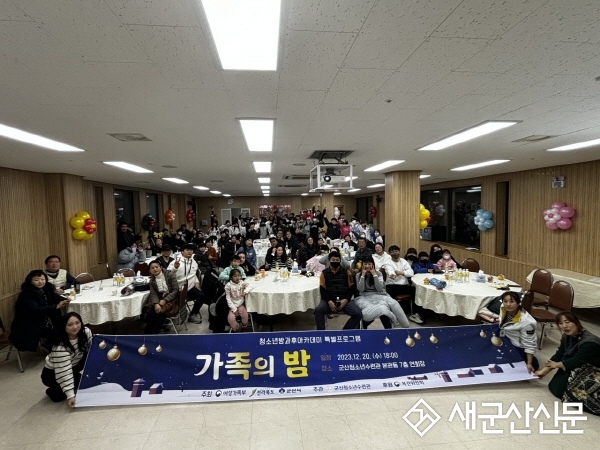 군산청소년수련관, 늦봄터 가족의 밤