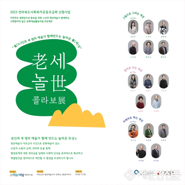 군산노인종합복지관, 청년 예술가와 함께하는 전시회