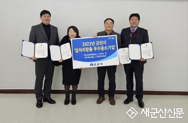 일자리창출 우수 4개 중소기업 선정