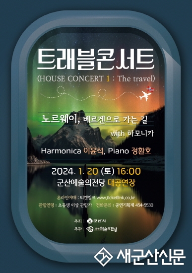 ‘노르웨이-베르겐으로 가는 길’ 공연