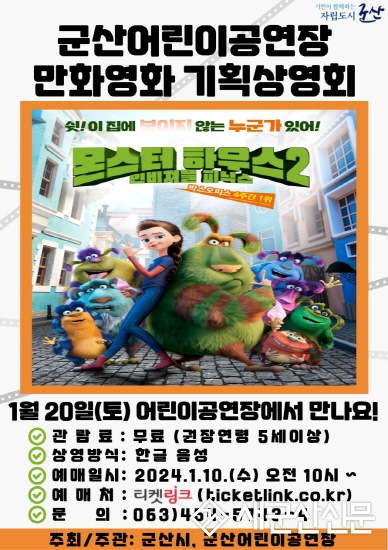 어린이공연장 1월 기획 상영