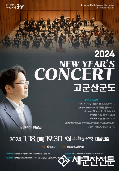 군산시립교향악단, 제155회 정기연주회