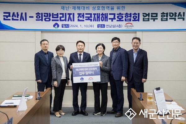 군산시–전국재해구호협회 업무협약 체결