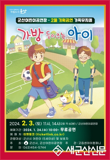군산어린이공연장 2월 기획공연