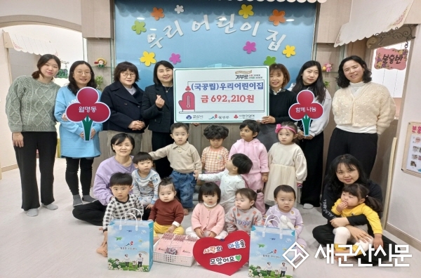 월명동 우리어린이집, 사랑의 저금통 전달