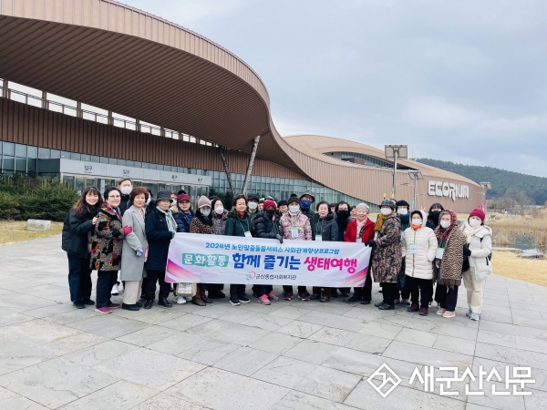 군산종합사회복지관, 노인맞춤돌봄서비스 문화활동
