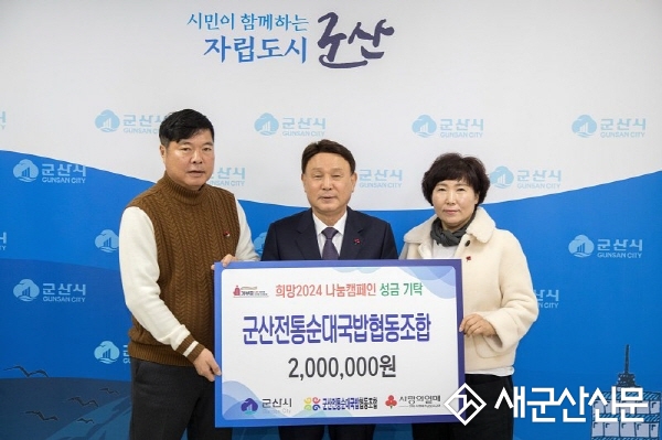 군산전통순대국밥협동조합, 새해 나눔 실천