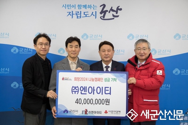 (주)엔아이티, 이웃돕기 성금 기탁