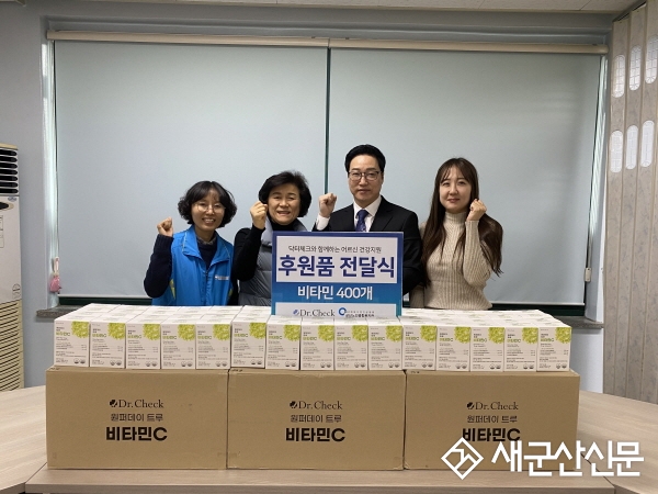 (유)닥터체크, 군산노인종합복지관  건강기능식품 비타민 400개 후원   
