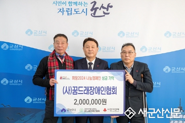 (사)꿈드래장애인협회 이웃돕기 성금 기부