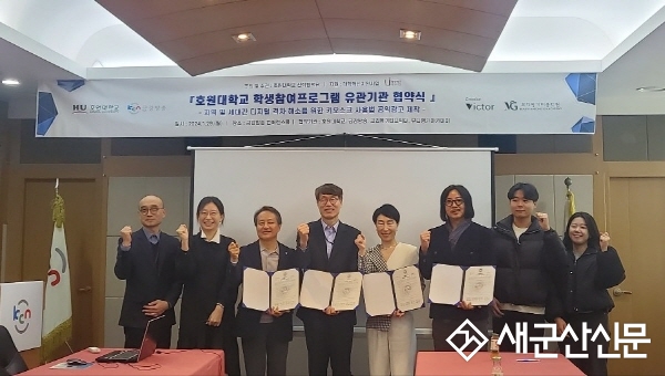 호원대, 디지털 격차 해소 위한 협약 체결