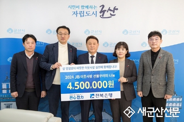 전북은행, 생필품 꾸러미 기부
