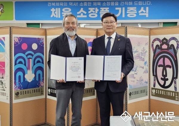 문승우 전북역사기념관 건립위원장, 체육소장품 기증식 참석