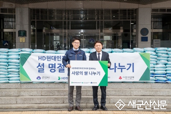 HD현대인프라코어, 설 명절 쌀 나눔