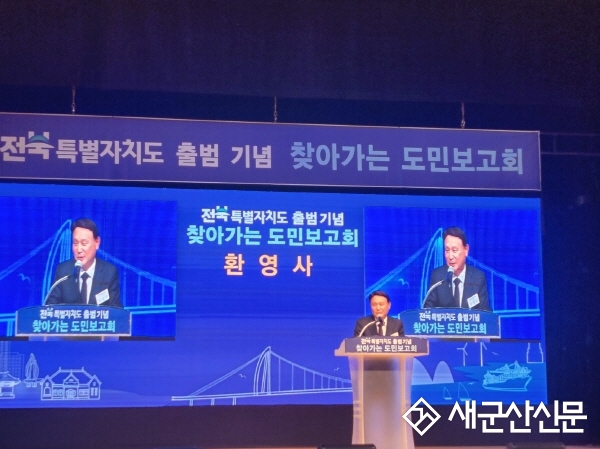김관영 도지사, ‘찾아가는 도민보고회’ 군산 방문