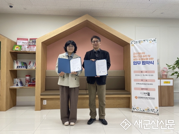 군산시 청년뜰-전북청년마음건강센터, 상호협약 체결