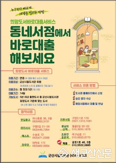도서관 ‘희망도서 바로 대출제’ 호응