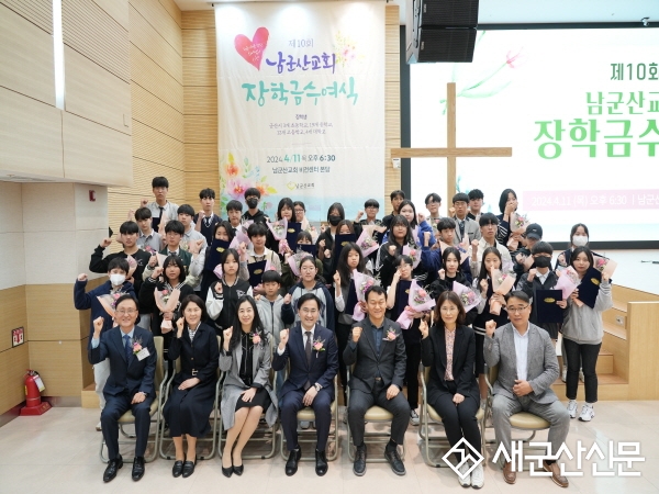 (군산 사람·군산 이야기) 장학금 수여 9년, 남군산교회