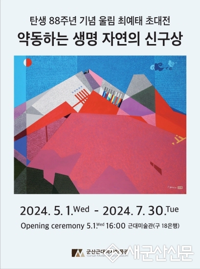 울림 최예태 작가 초대전 개최