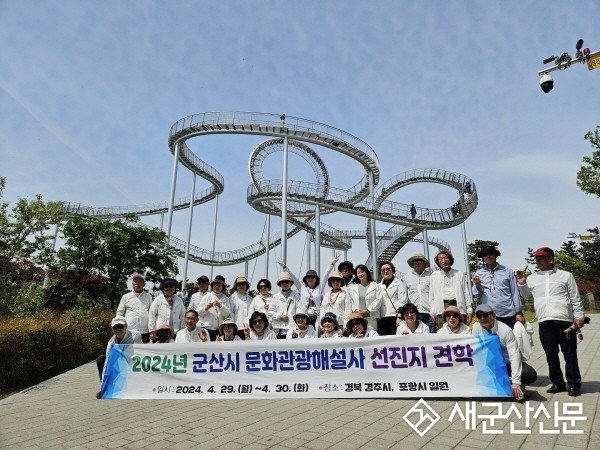 군산 문화관광해설사 선진지 견학