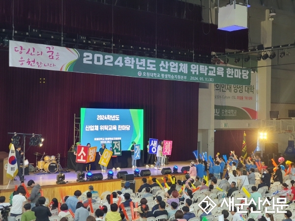 호원대, 산업체위탁교육 한마당