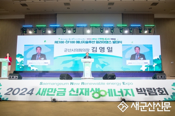 군산시의회, 2024 새만금 신재생에너지 박람회 참석