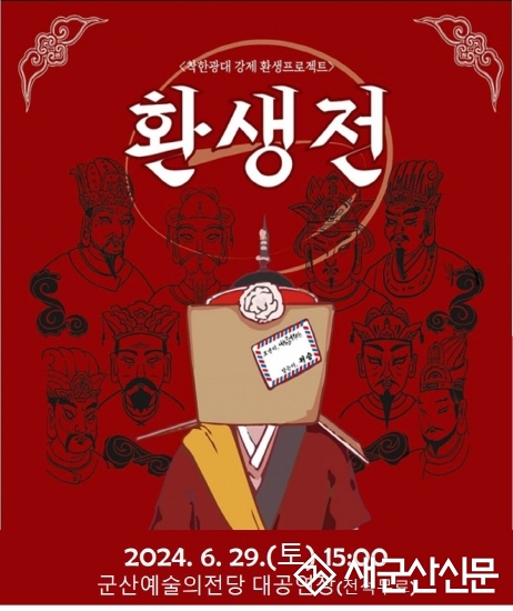 ‘전통공연예술진흥재단’ 공모사업 선정