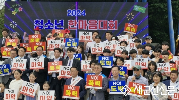 법무부 청소년 범죄예방 군산지구, 청소년 한마음대회