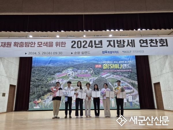 군산시, 2024년 지방세 연찬회 우수상 수상